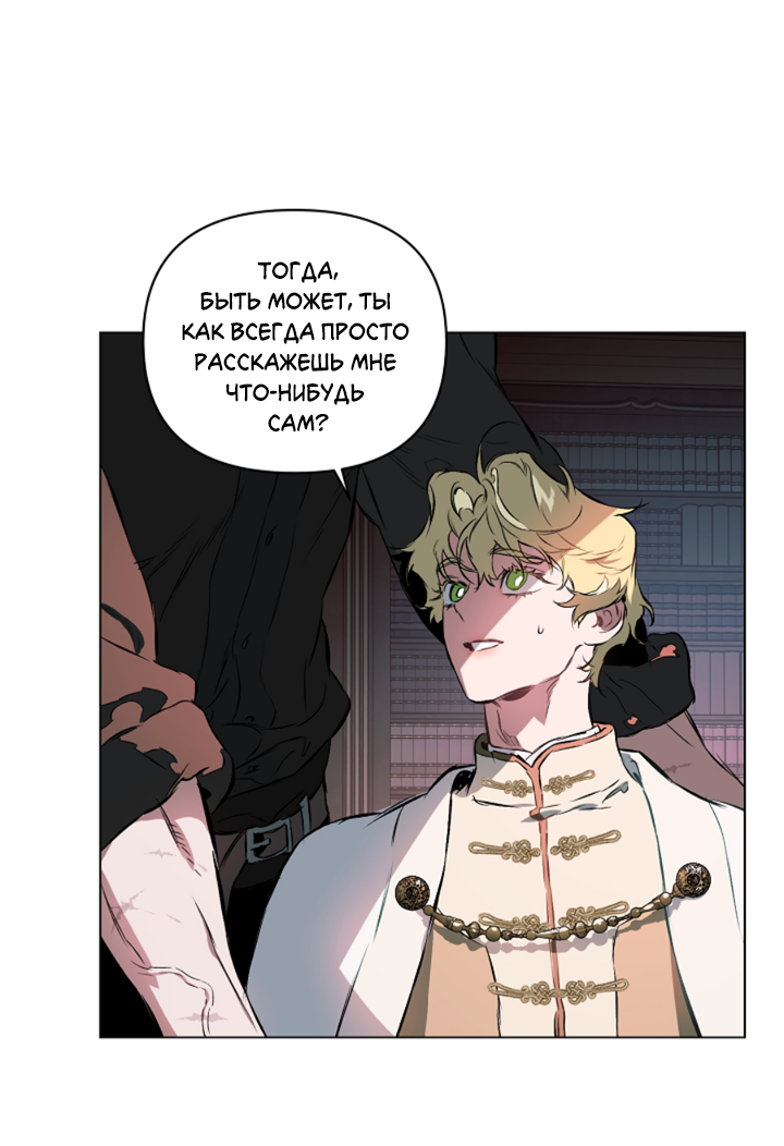 Манга Укрощение - Глава 13 Страница 28