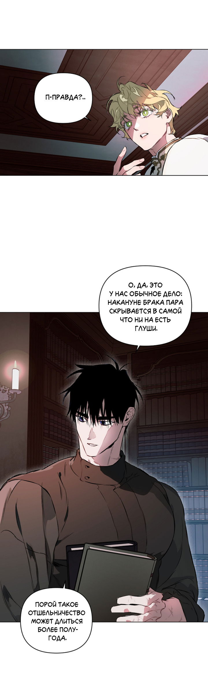 Манга Укрощение - Глава 13 Страница 37