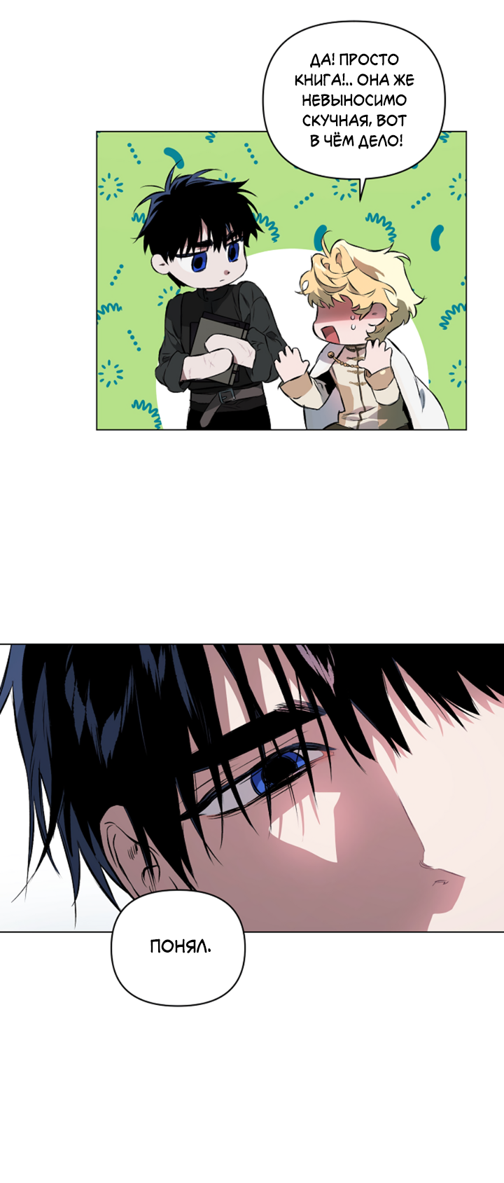 Манга Укрощение - Глава 13 Страница 33