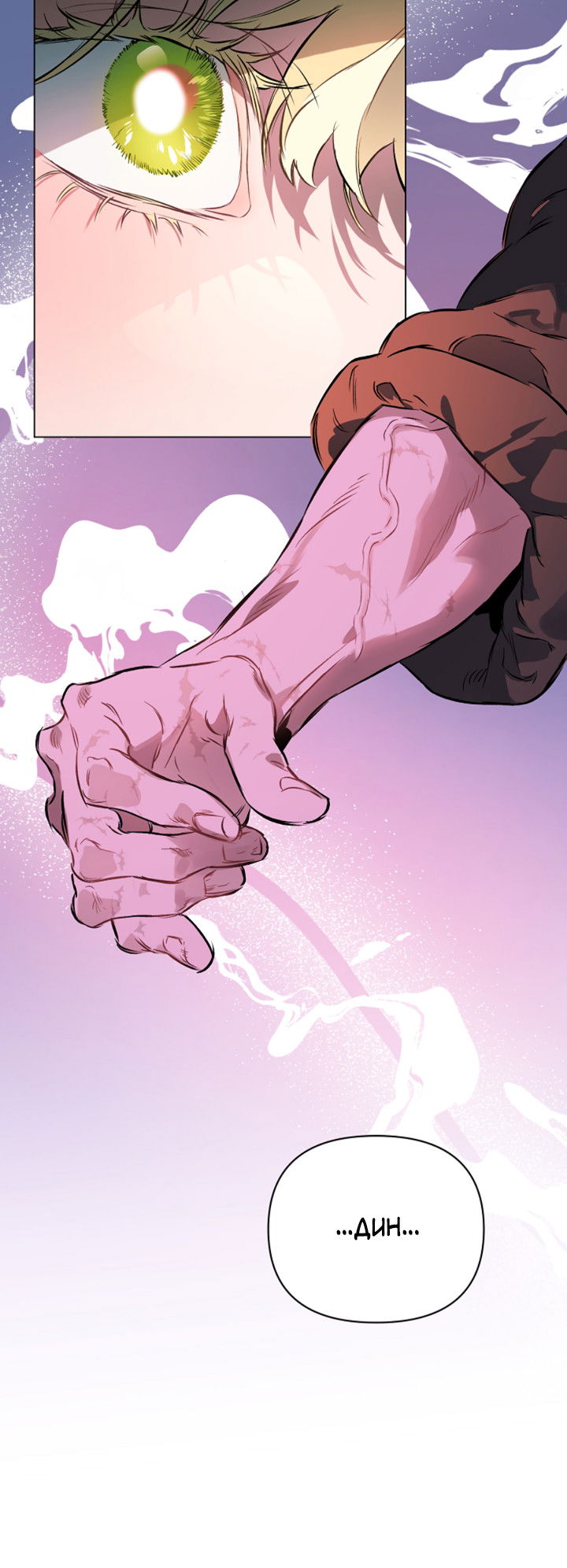 Манга Укрощение - Глава 13 Страница 30