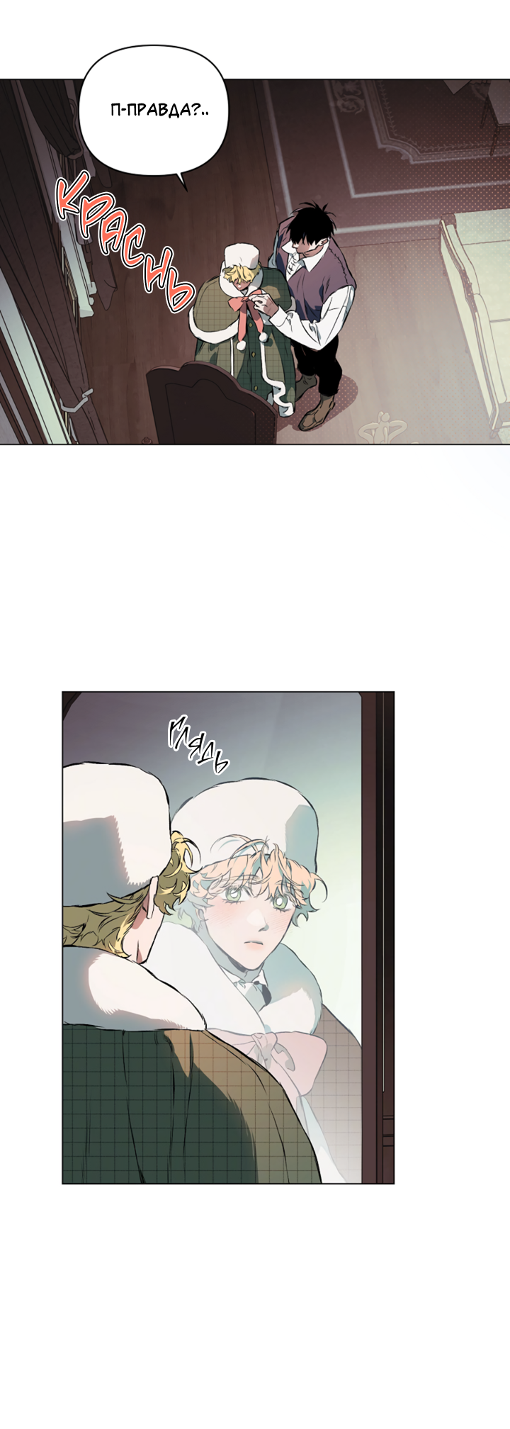 Манга Укрощение - Глава 13 Страница 11