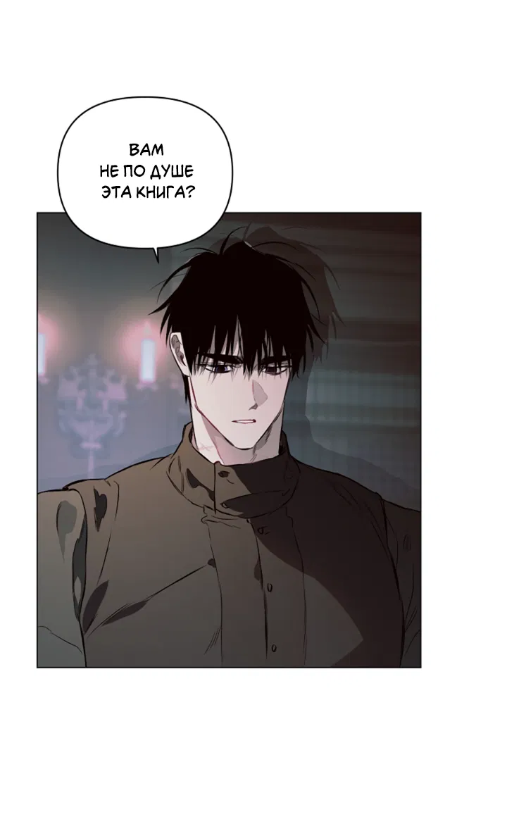 Манга Укрощение - Глава 13 Страница 18