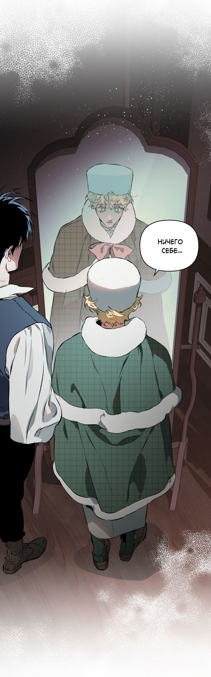 Манга Укрощение - Глава 13 Страница 3