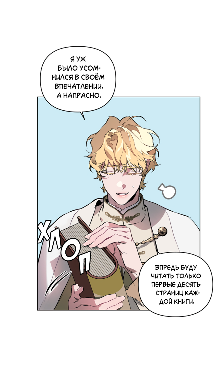 Манга Укрощение - Глава 13 Страница 23