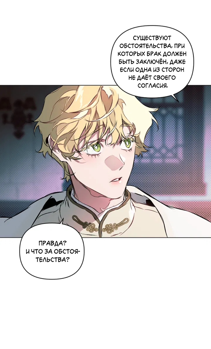 Манга Укрощение - Глава 13 Страница 45