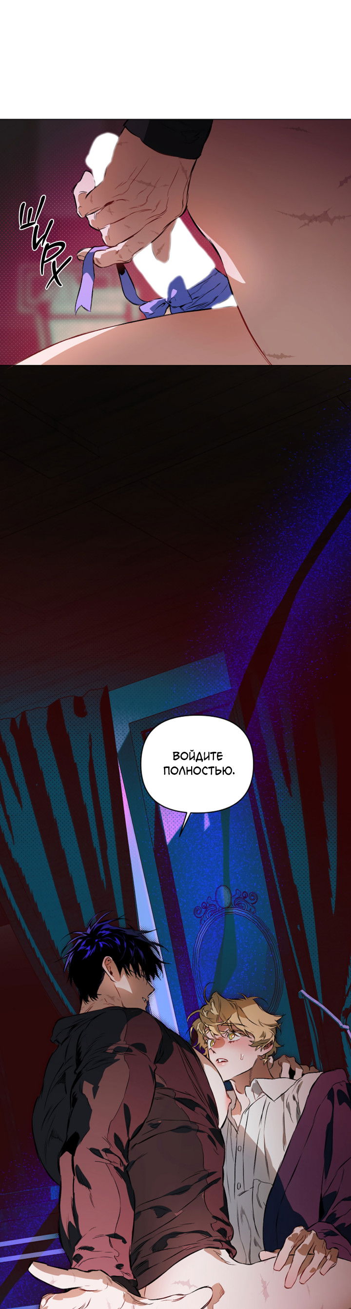 Манга Укрощение - Глава 12 Страница 7