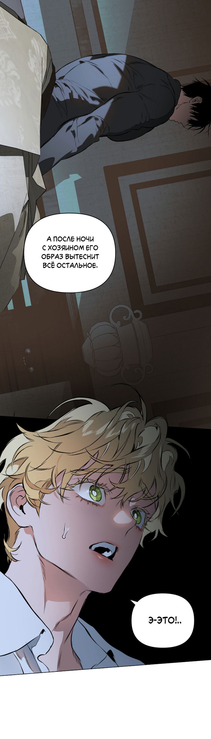 Манга Укрощение - Глава 12 Страница 47