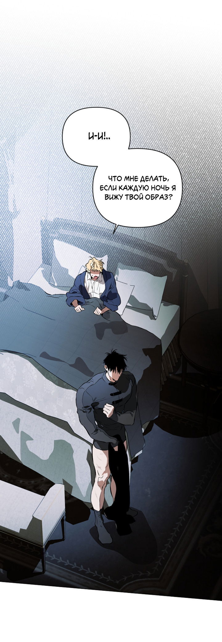 Манга Укрощение - Глава 12 Страница 43