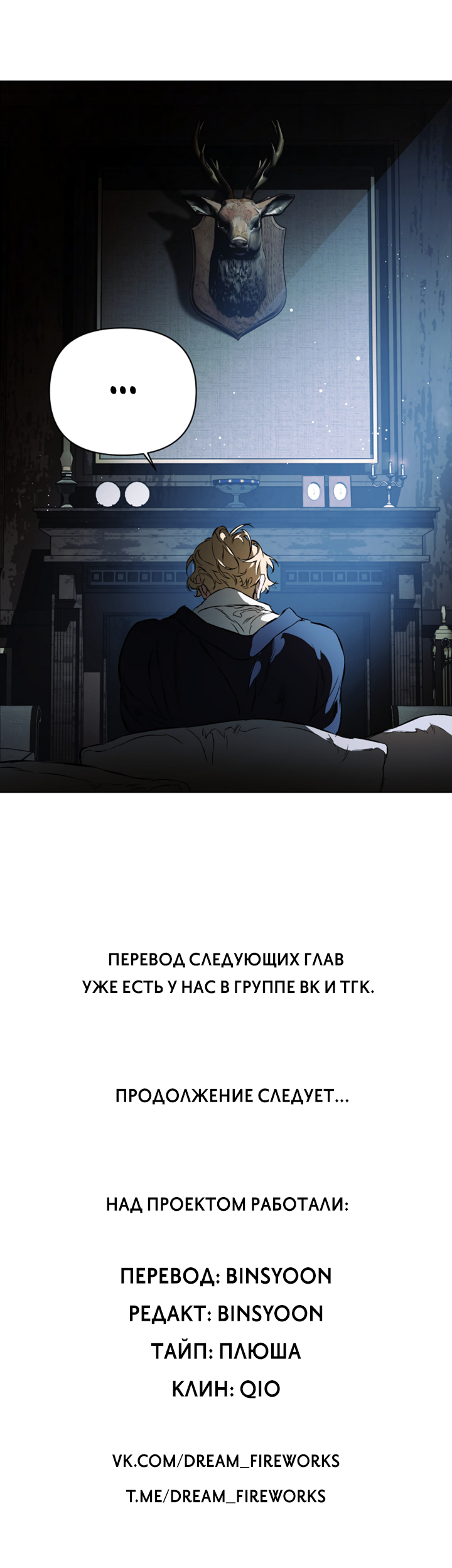 Манга Укрощение - Глава 12 Страница 51