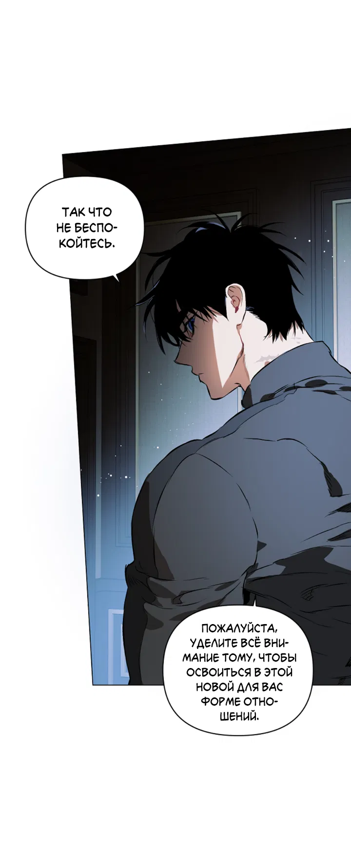Манга Укрощение - Глава 12 Страница 48