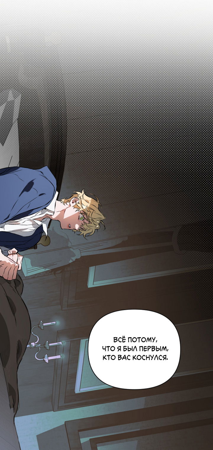 Манга Укрощение - Глава 12 Страница 46