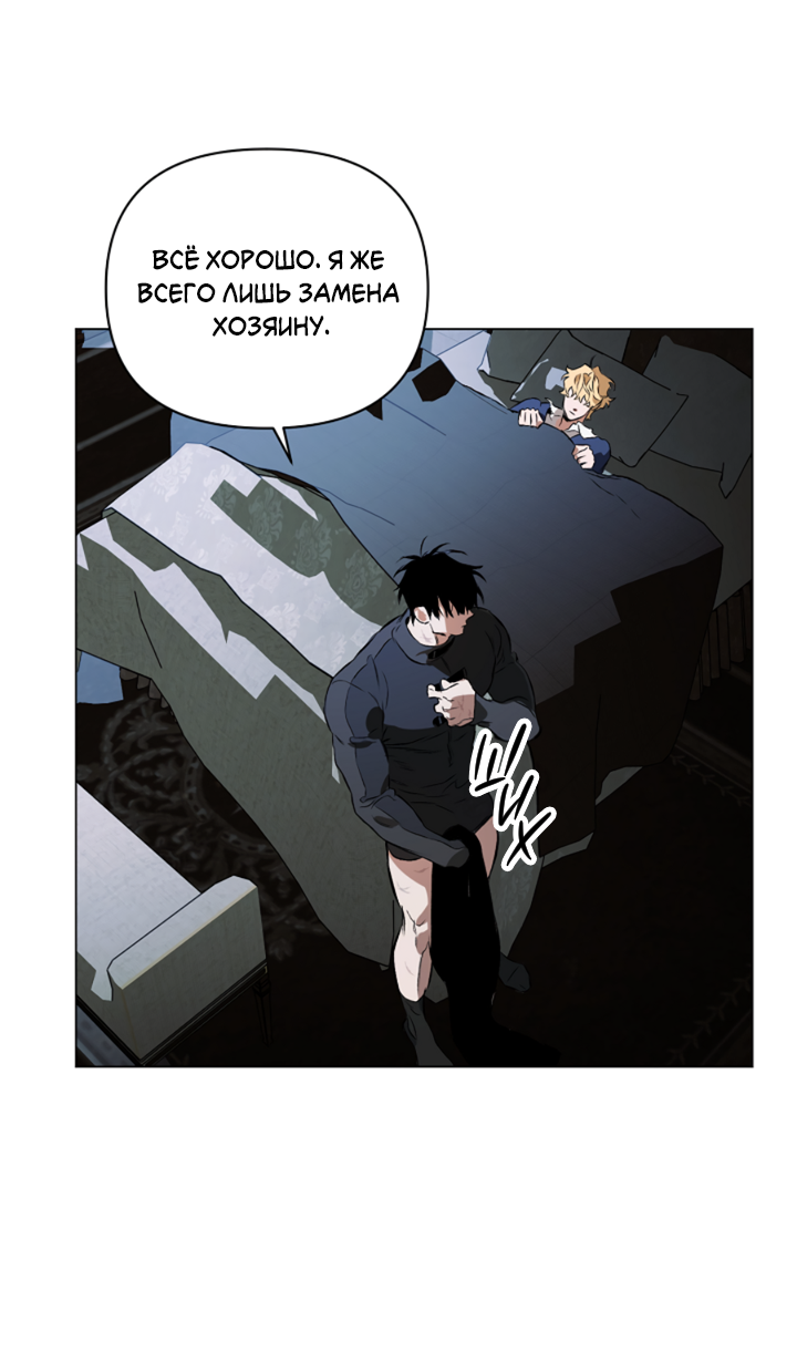Манга Укрощение - Глава 12 Страница 38