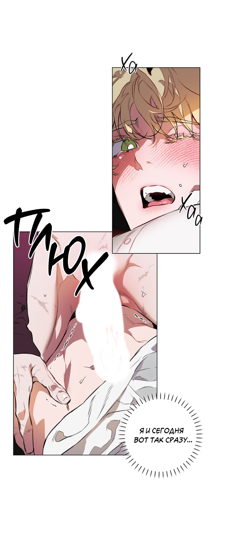Манга Укрощение - Глава 12 Страница 13