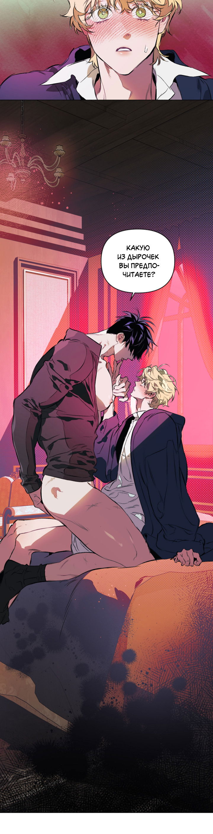 Манга Укрощение - Глава 12 Страница 2