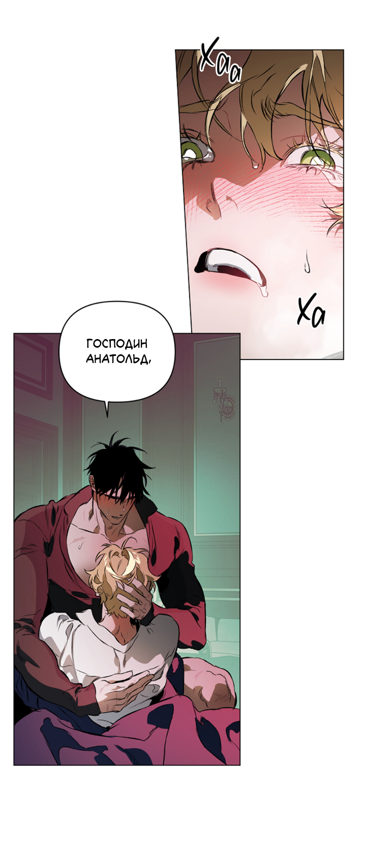 Манга Укрощение - Глава 12 Страница 32