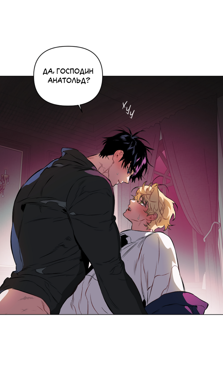 Манга Укрощение - Глава 12 Страница 12