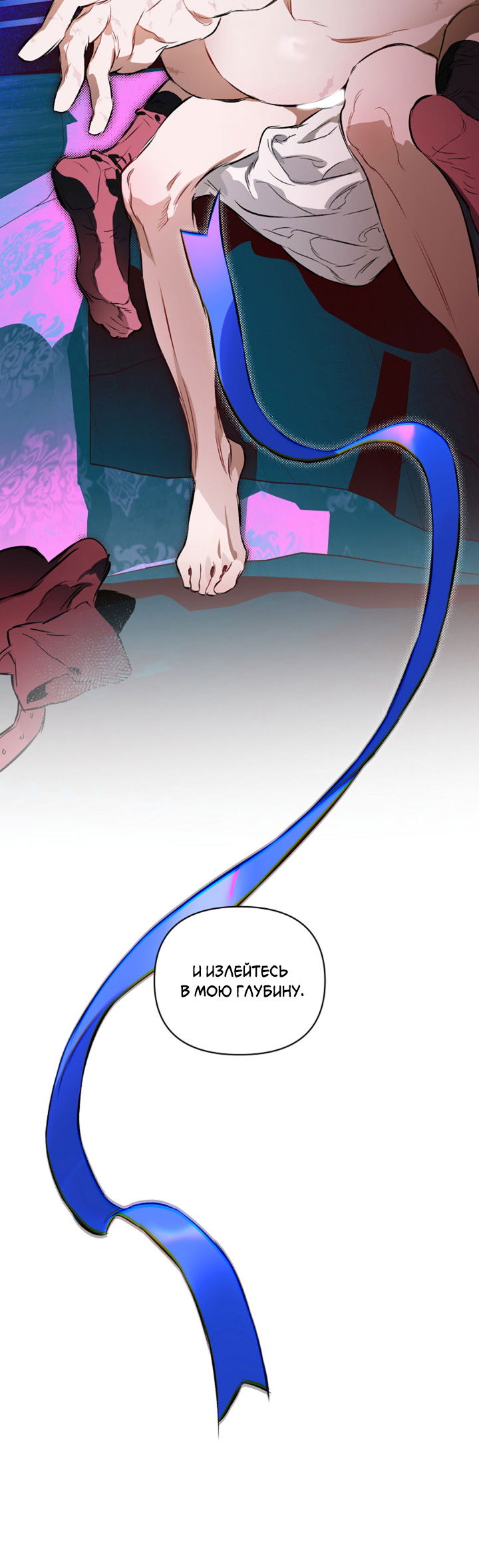 Манга Укрощение - Глава 12 Страница 8