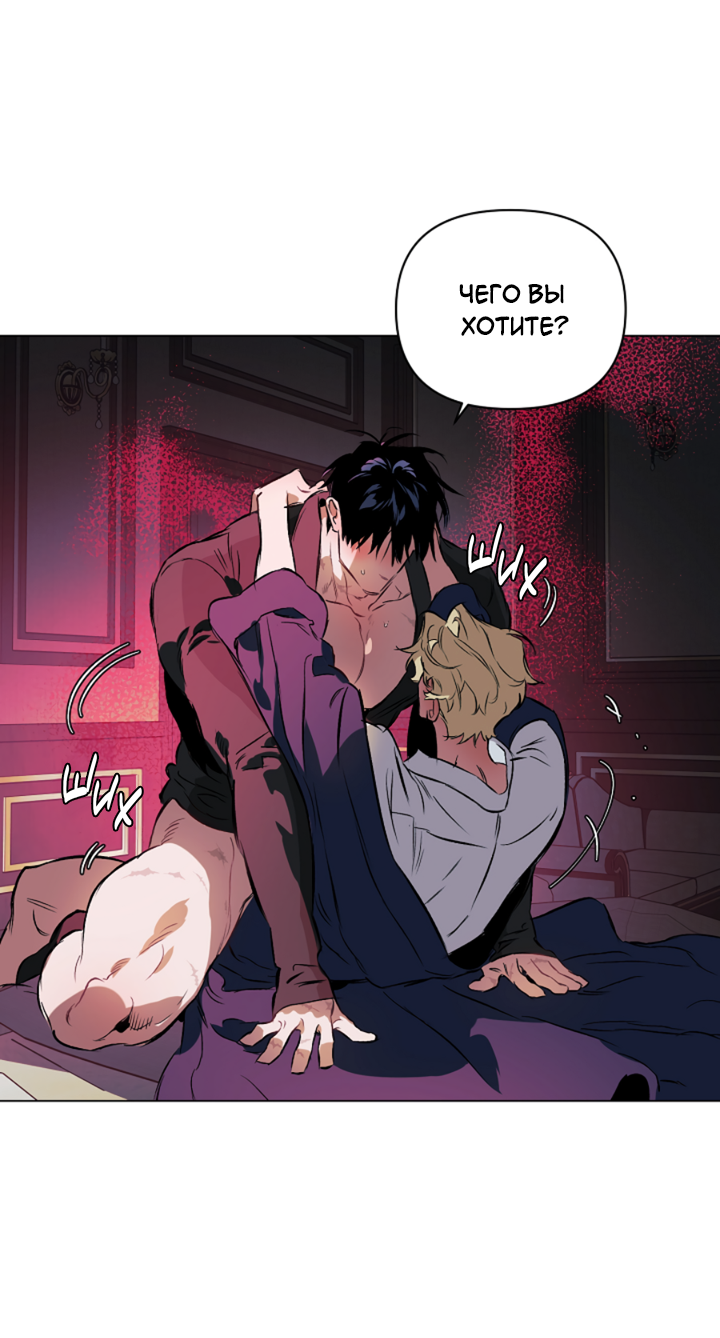 Манга Укрощение - Глава 12 Страница 18