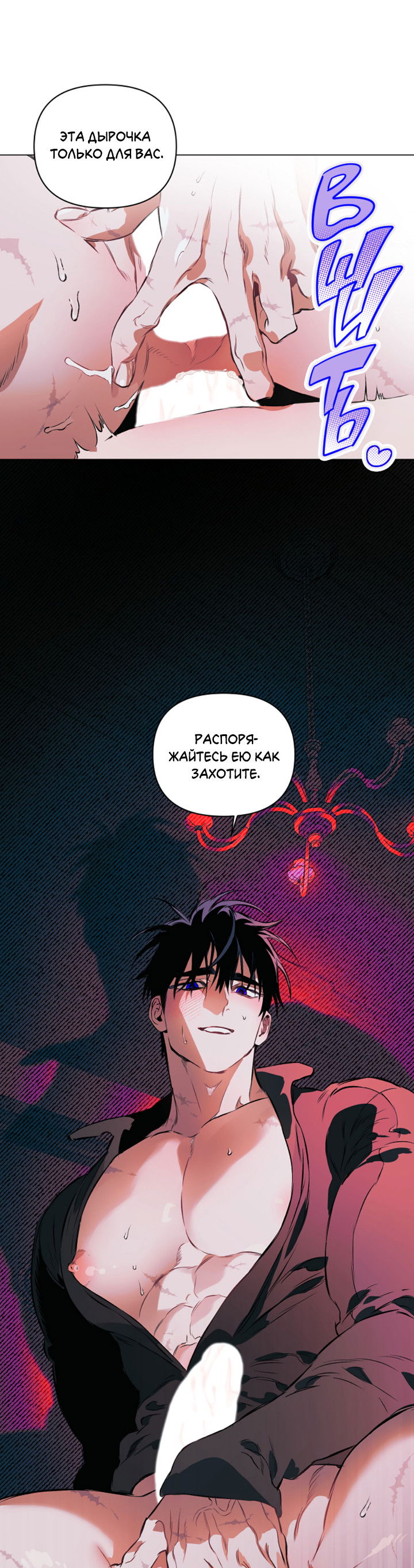 Манга Укрощение - Глава 12 Страница 27