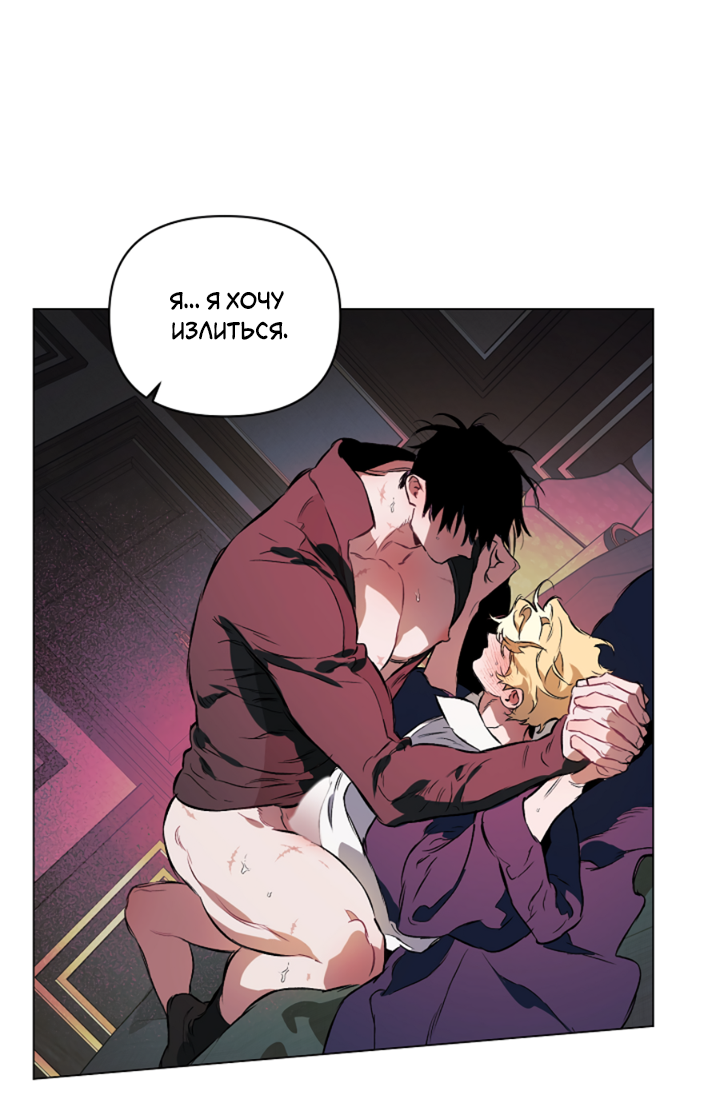Манга Укрощение - Глава 12 Страница 23
