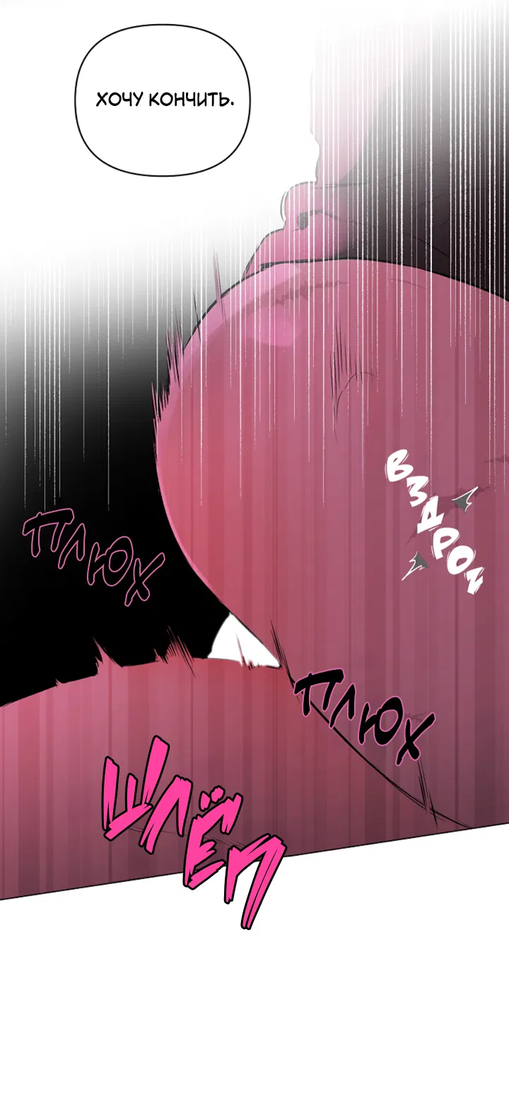 Манга Укрощение - Глава 12 Страница 25