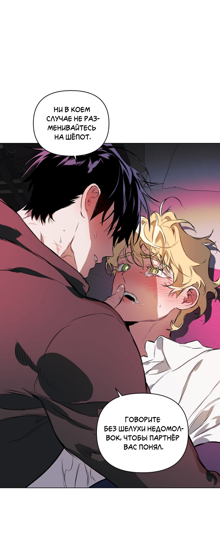 Манга Укрощение - Глава 12 Страница 22