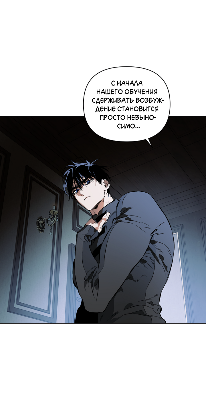 Манга Укрощение - Глава 12 Страница 41