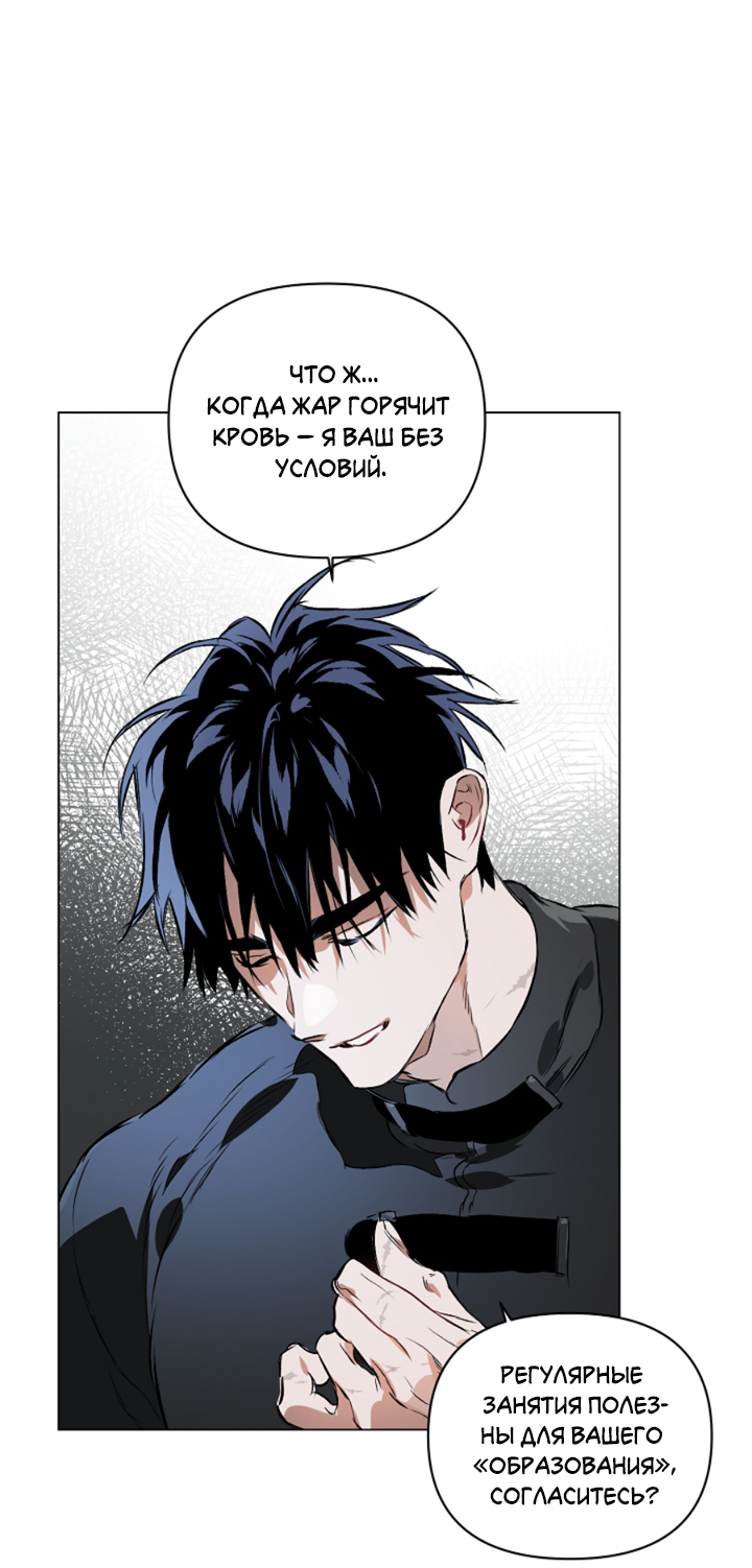 Манга Укрощение - Глава 12 Страница 42