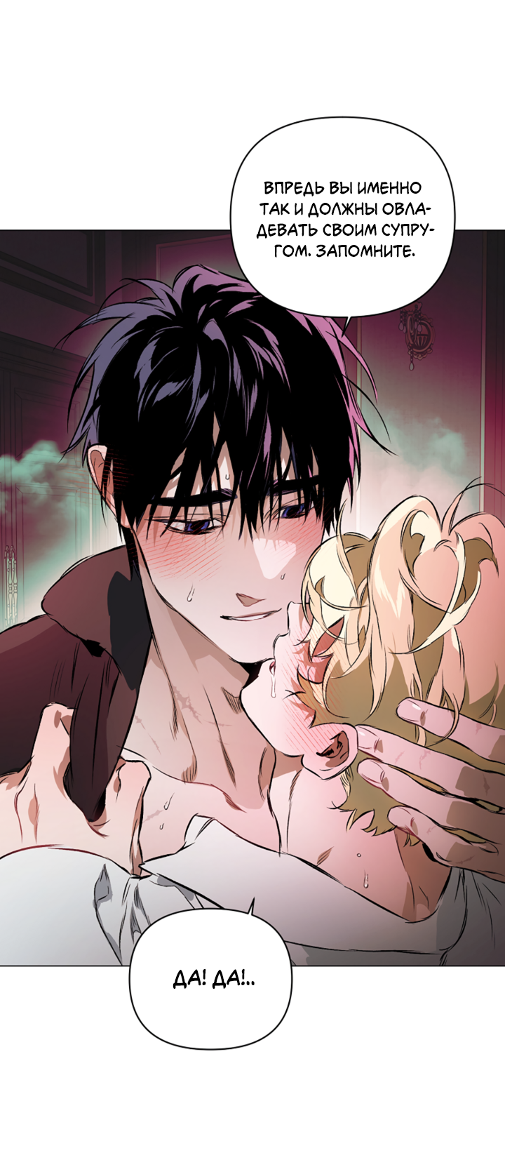Манга Укрощение - Глава 12 Страница 33