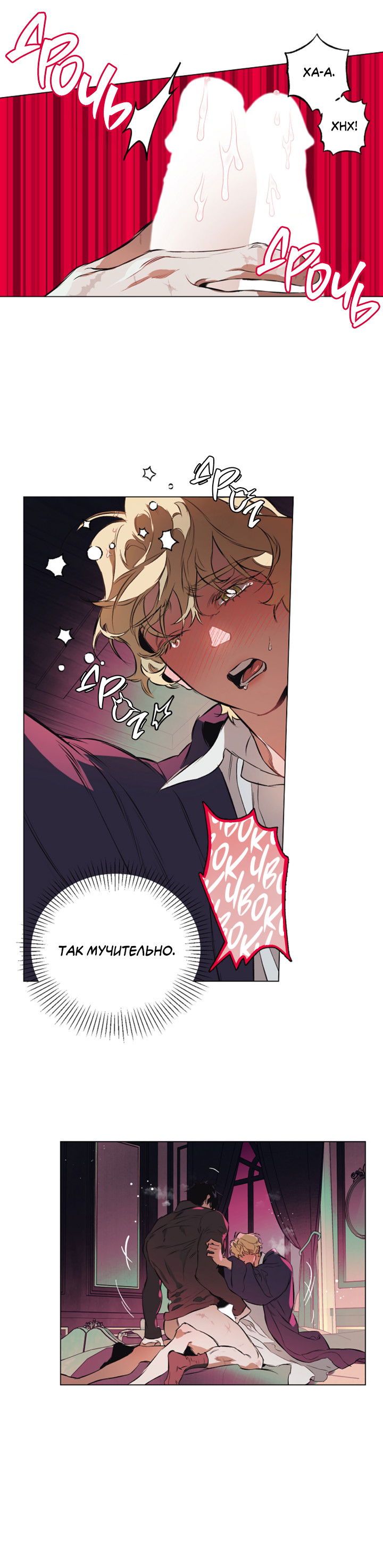 Манга Укрощение - Глава 11 Страница 31