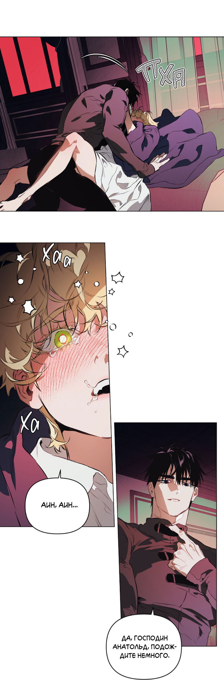 Манга Укрощение - Глава 11 Страница 17