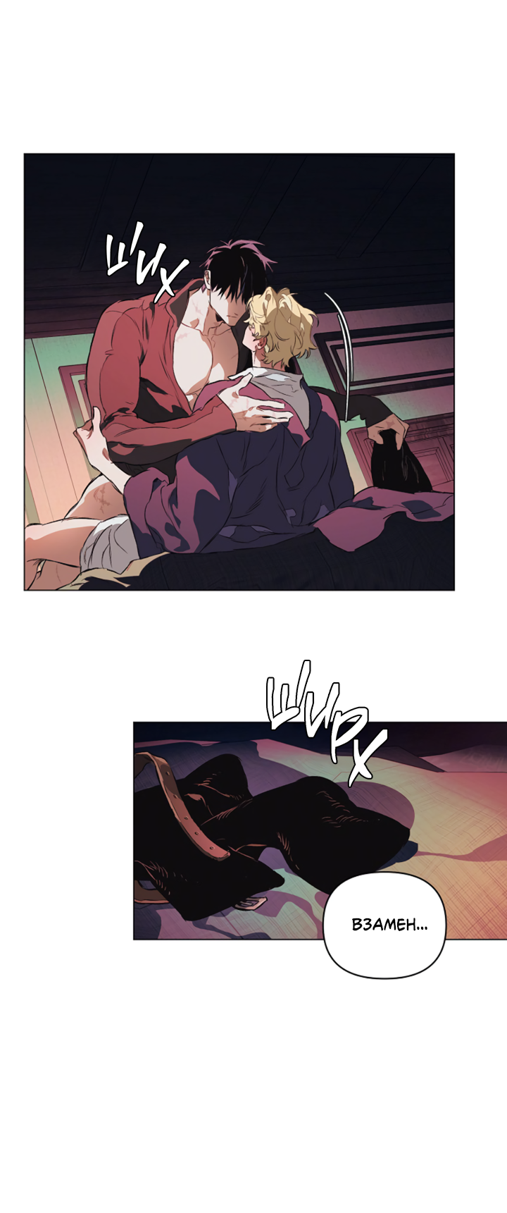 Манга Укрощение - Глава 11 Страница 25