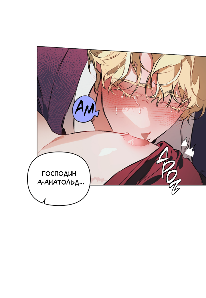 Манга Укрощение - Глава 11 Страница 35