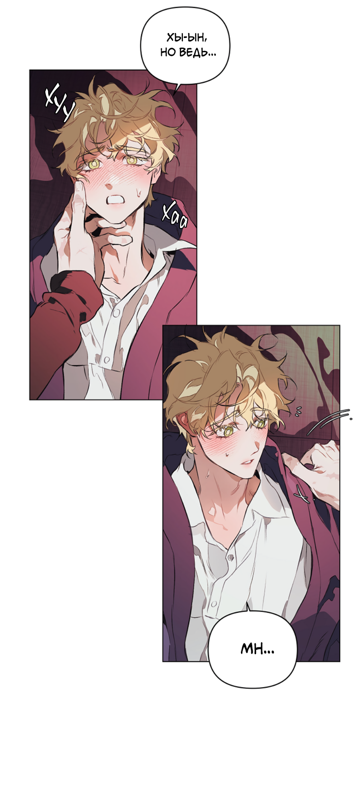 Манга Укрощение - Глава 11 Страница 24