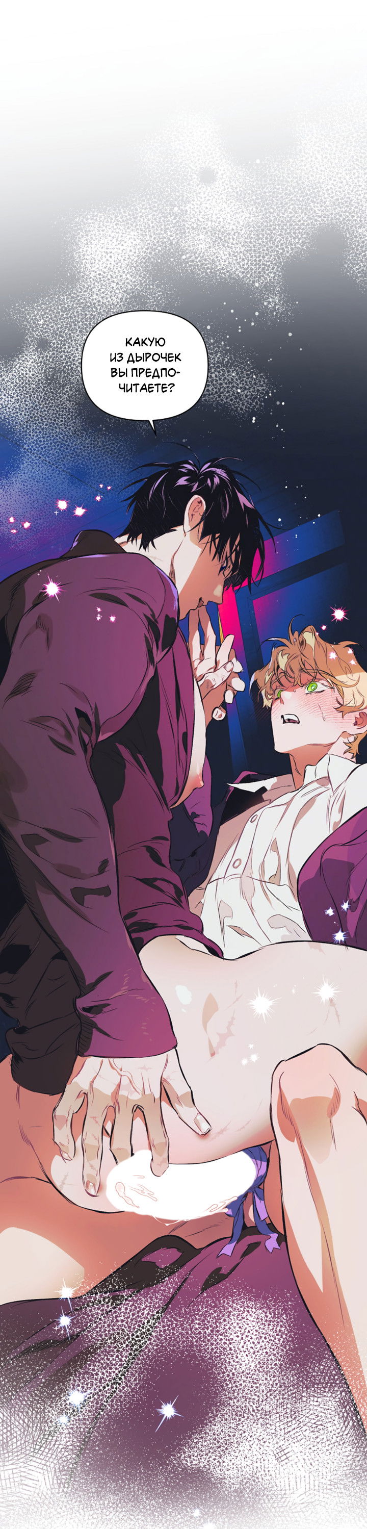 Манга Укрощение - Глава 11 Страница 44