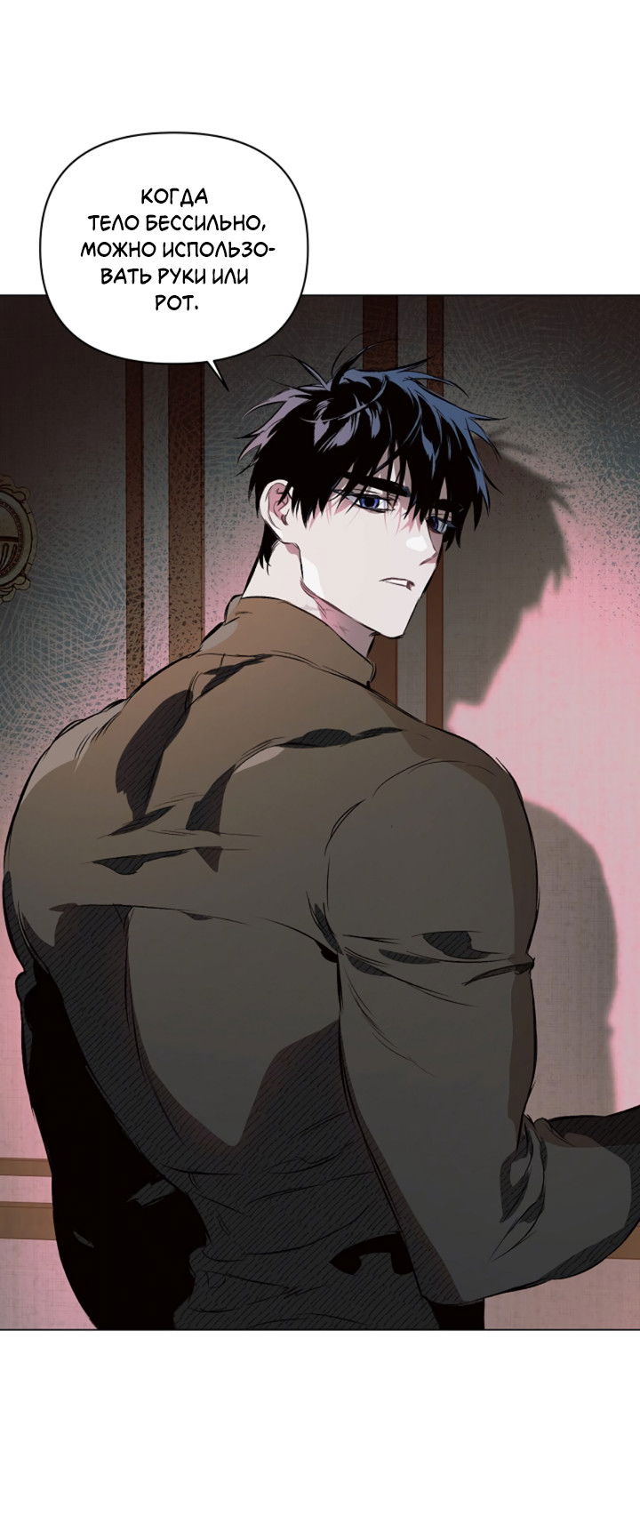 Манга Укрощение - Глава 10 Страница 10