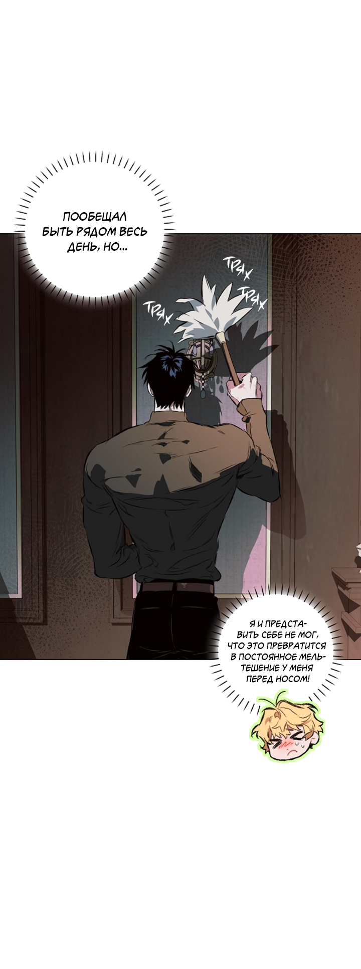 Манга Укрощение - Глава 10 Страница 5