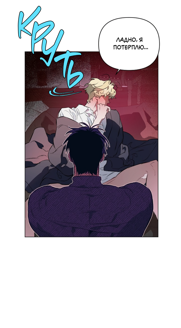 Манга Укрощение - Глава 10 Страница 52