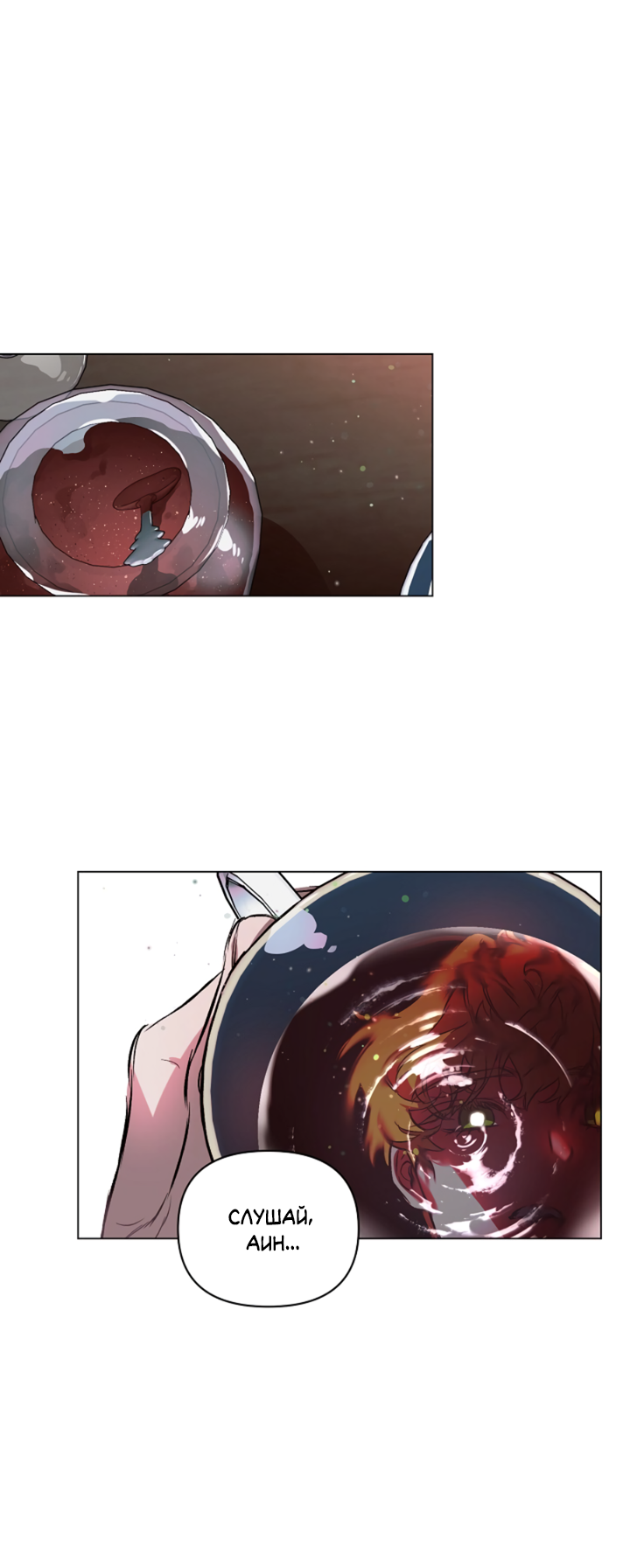 Манга Укрощение - Глава 10 Страница 6
