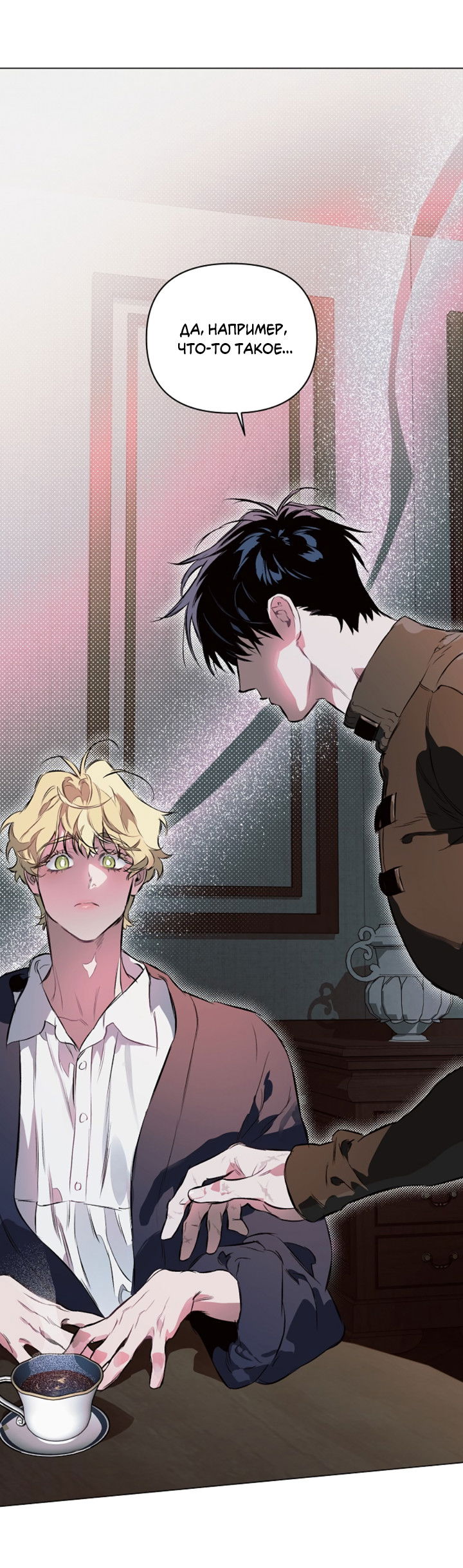 Манга Укрощение - Глава 10 Страница 18