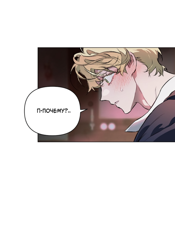 Манга Укрощение - Глава 10 Страница 44