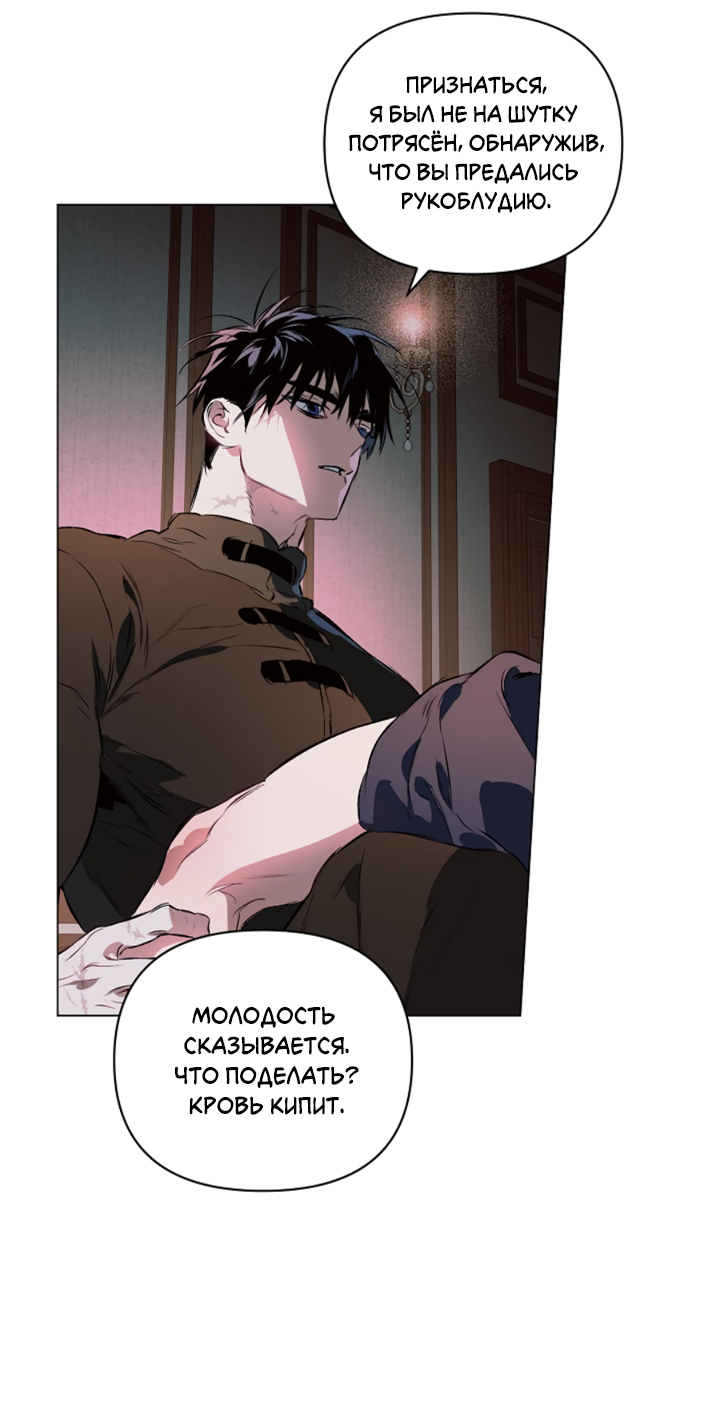 Манга Укрощение - Глава 10 Страница 45