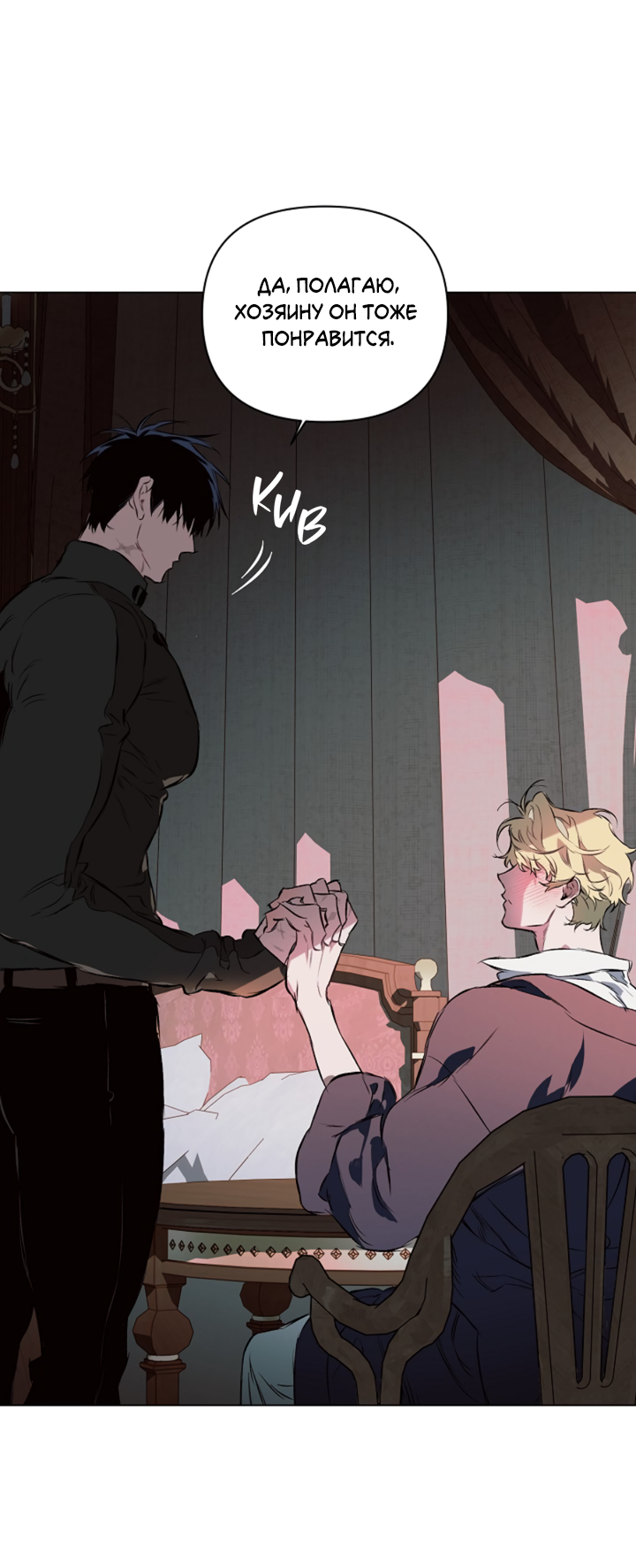 Манга Укрощение - Глава 10 Страница 27