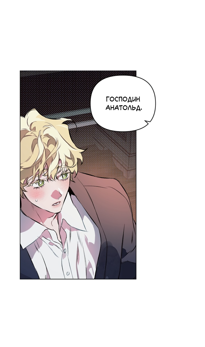 Манга Укрощение - Глава 10 Страница 12