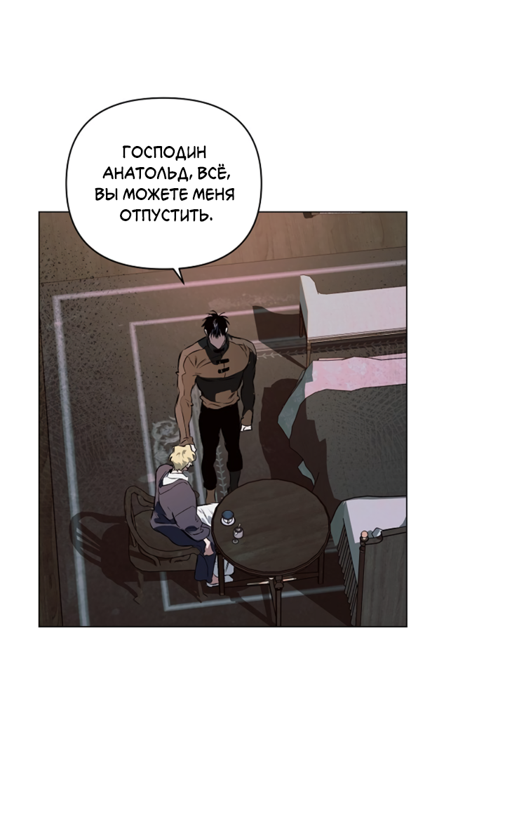 Манга Укрощение - Глава 10 Страница 32