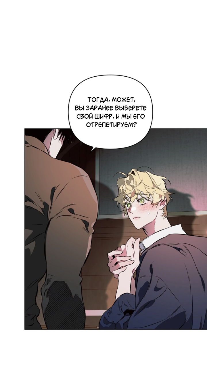 Манга Укрощение - Глава 10 Страница 21