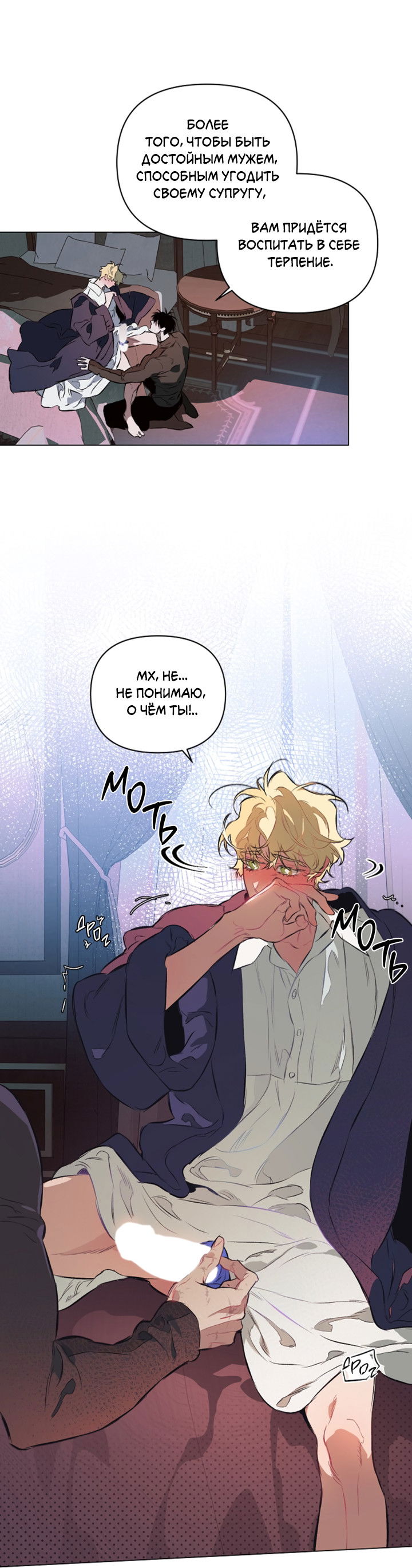 Манга Укрощение - Глава 10 Страница 49