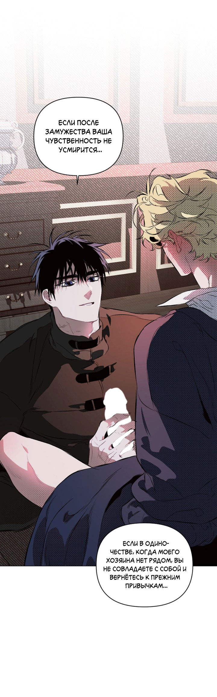 Манга Укрощение - Глава 10 Страница 47