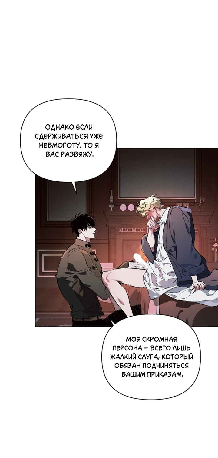 Манга Укрощение - Глава 10 Страница 50
