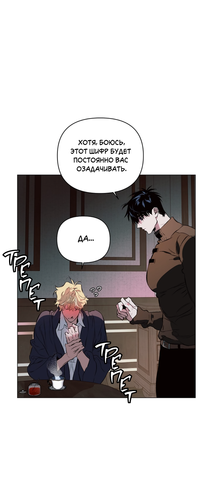 Манга Укрощение - Глава 10 Страница 20